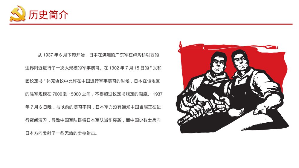 庆祝抗日战争胜利xx周年活动PPT课件6