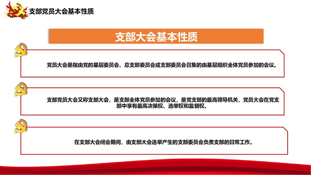 《三会一课制度》实现伟大中国梦PPT课件下载9