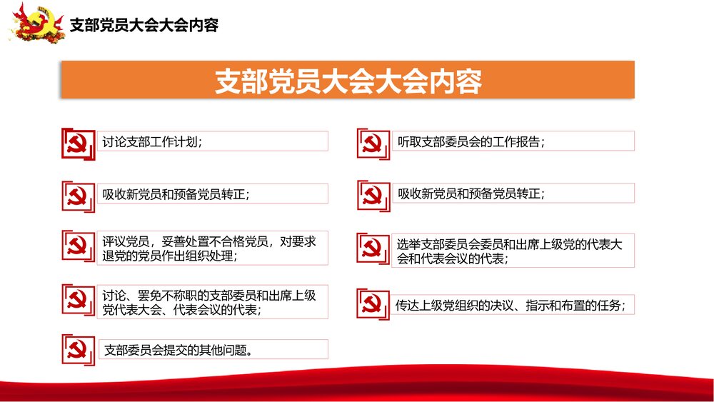 《三会一课制度》实现伟大中国梦PPT课件下载10