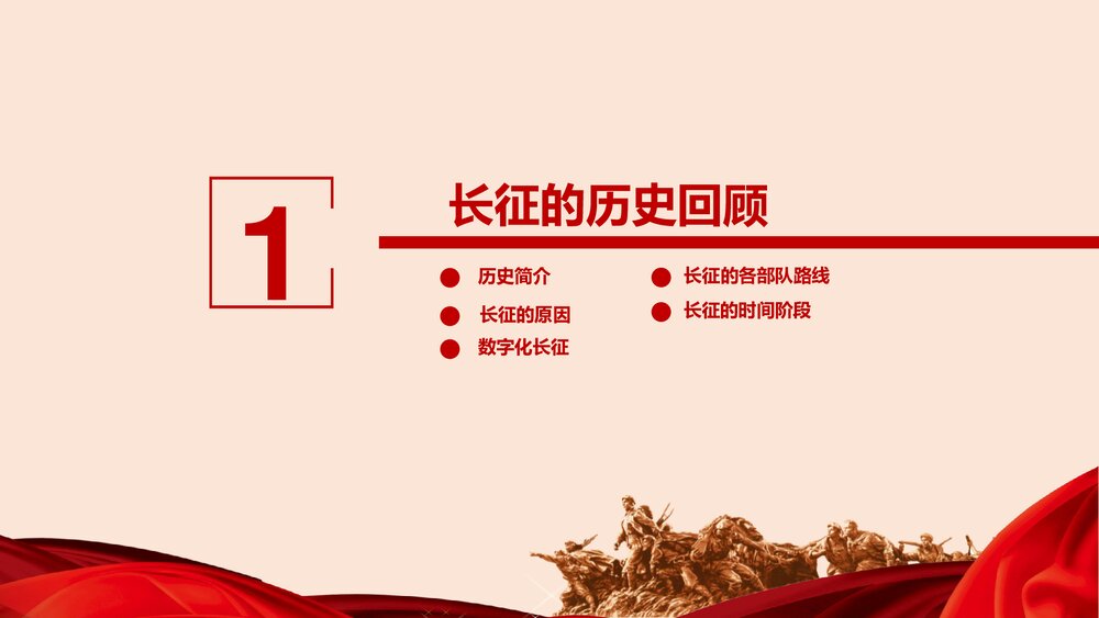 纪念中国工农长征胜利XX周年PPT课件下载3