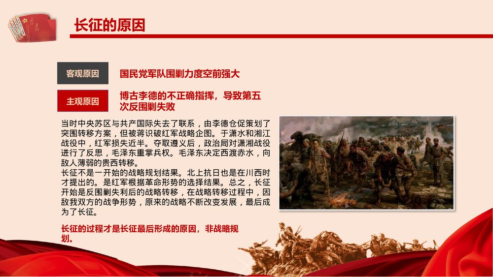 纪念中国工农长征胜利XX周年PPT课件下载5