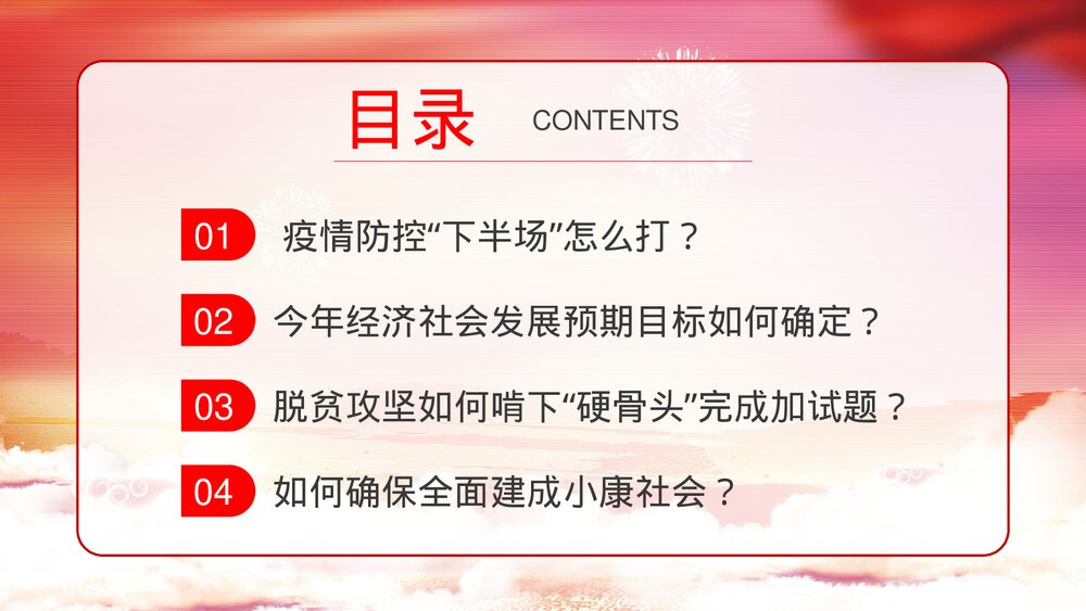 全国两会民生热点话题学习心得PPT课件下载3