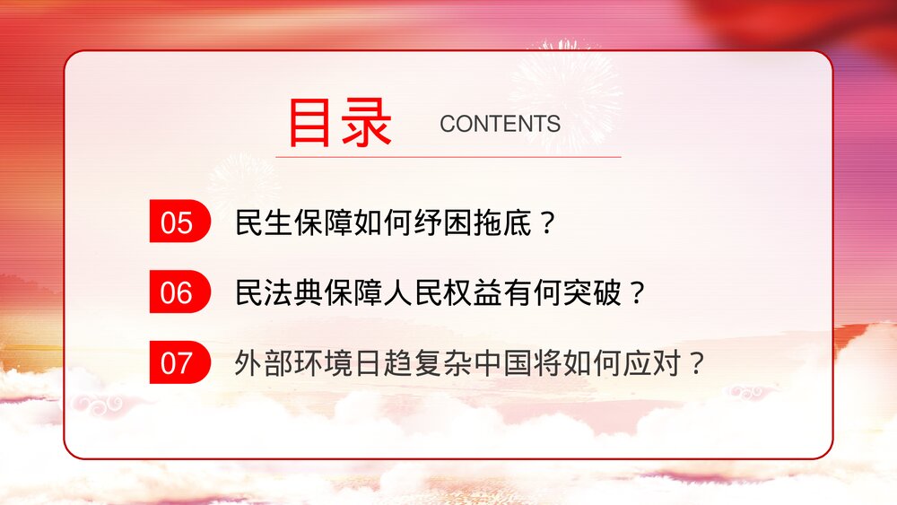 全国两会民生热点话题学习心得PPT课件下载4