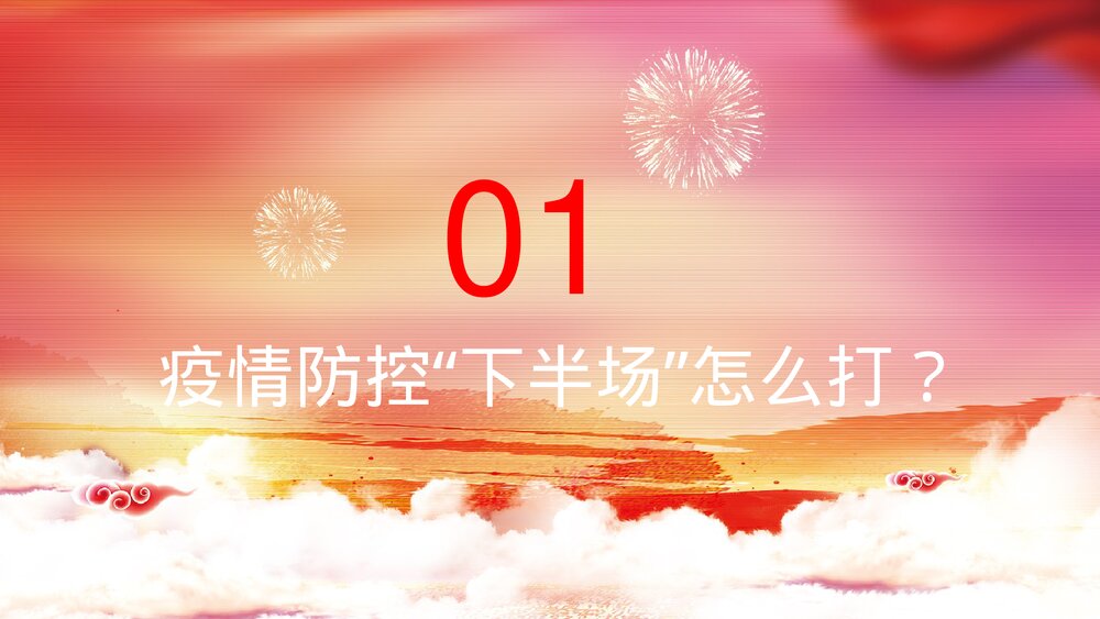 全国两会民生热点话题学习心得PPT课件下载5