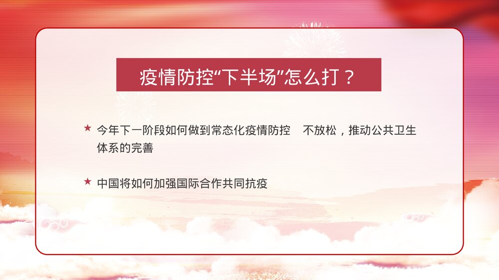 全国两会民生热点话题学习心得PPT课件下载6