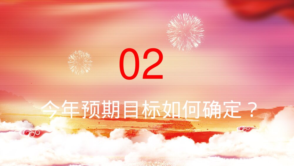 全国两会民生热点话题学习心得PPT课件下载7