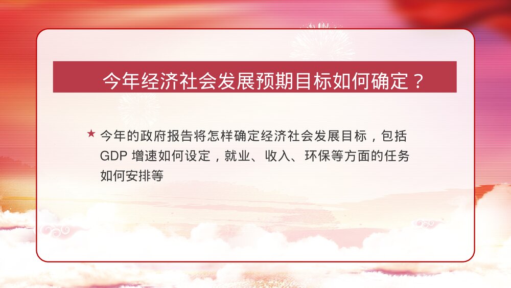 全国两会民生热点话题学习心得PPT课件下载8