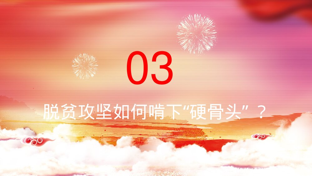 全国两会民生热点话题学习心得PPT课件下载9