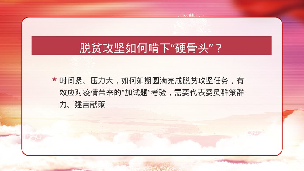 全国两会民生热点话题学习心得PPT课件下载10