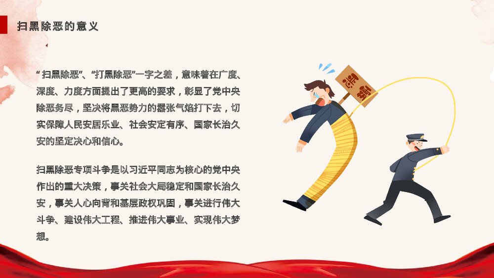 《扫黑除恶建设和谐社会》专题教育PPT课件4