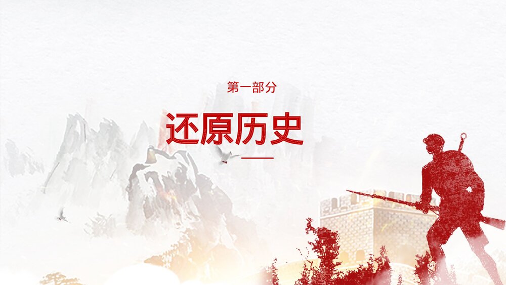 勿忘历史缅怀先烈抗日战争胜利78周年纪念日PPT课件下载4