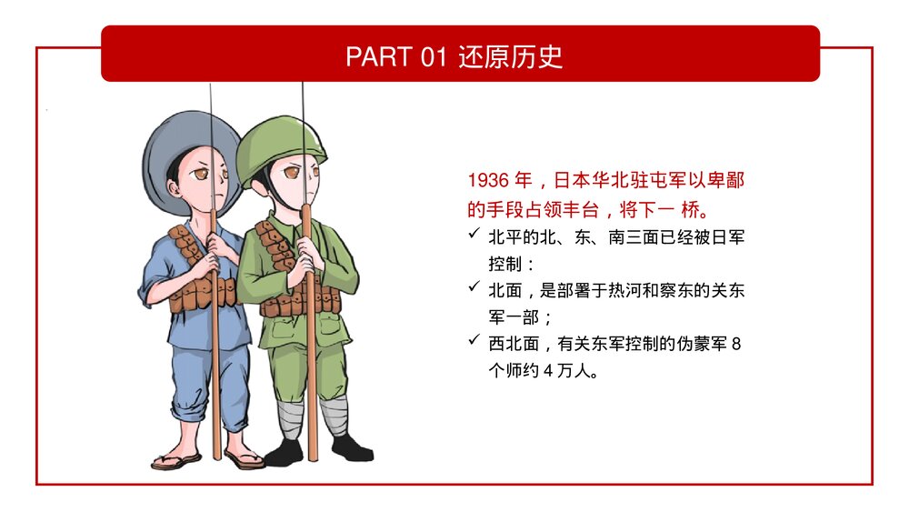 勿忘历史缅怀先烈抗日战争胜利78周年纪念日PPT课件下载6