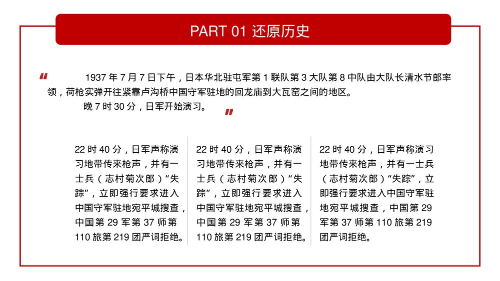 勿忘历史缅怀先烈抗日战争胜利78周年纪念日PPT课件下载7