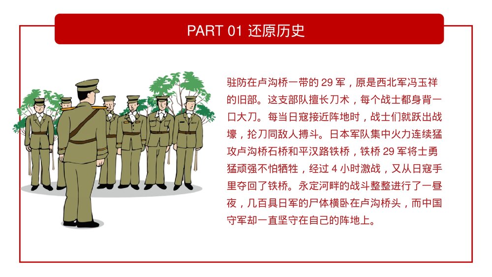 勿忘历史缅怀先烈抗日战争胜利78周年纪念日PPT课件下载8