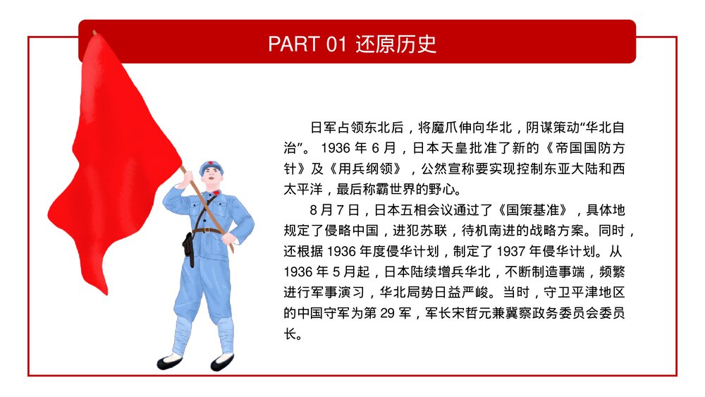 勿忘历史缅怀先烈抗日战争胜利78周年纪念日PPT课件下载9