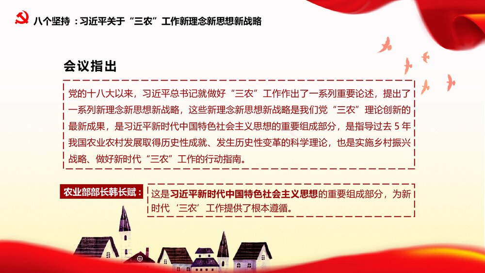 解读乡村振兴战略工作会议报告PPT课件下载5