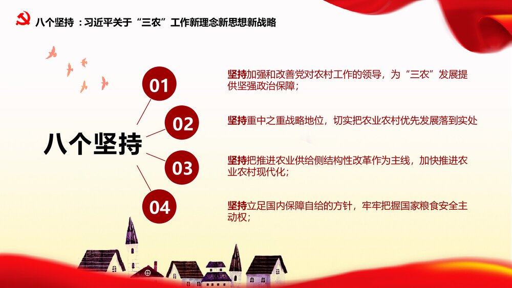 解读乡村振兴战略工作会议报告PPT课件下载6