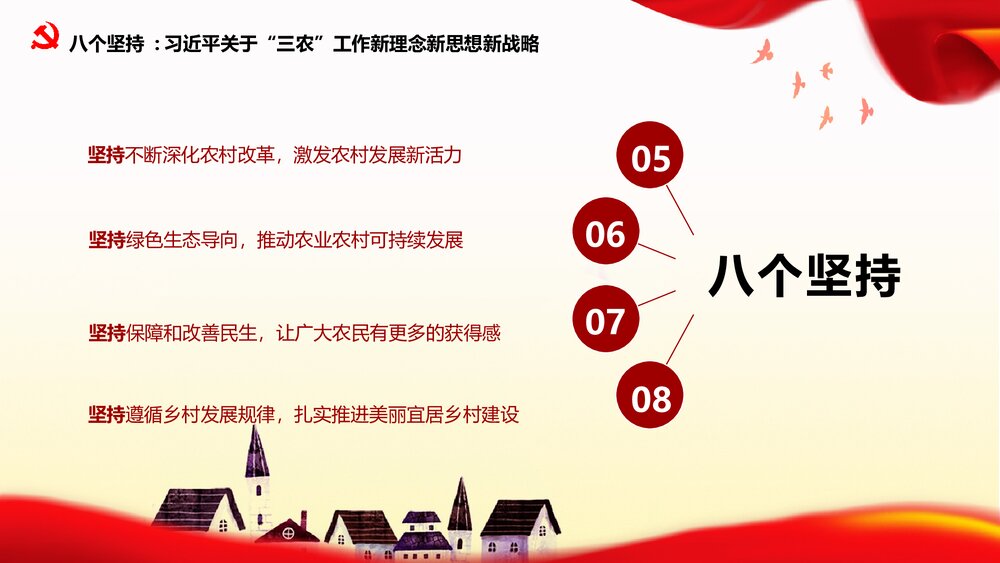 解读乡村振兴战略工作会议报告PPT课件下载7