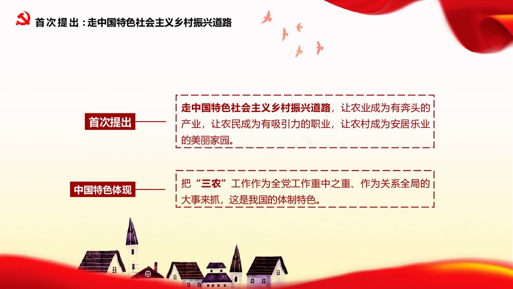 解读乡村振兴战略工作会议报告PPT课件下载9