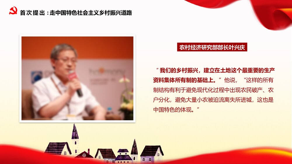 解读乡村振兴战略工作会议报告PPT课件下载10