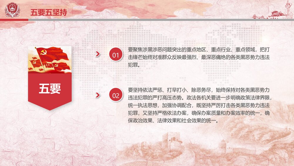 《扫黑除恶社会安康》党课精神宣讲PPT课件下载8