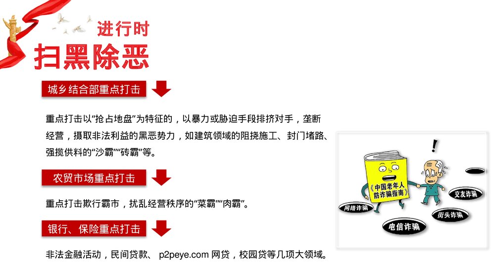 扫黑除恶弘扬正义维护稳定PPT下载9
