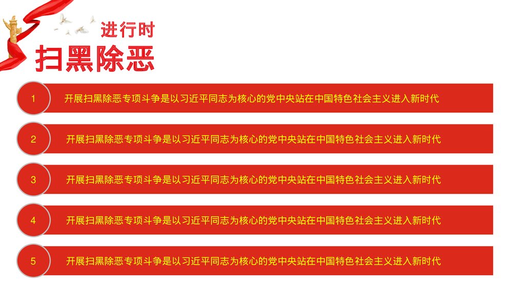 扫黑除恶弘扬正义维护稳定PPT下载10