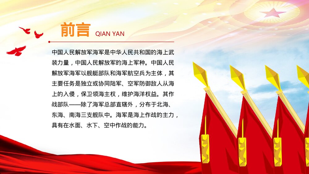 纪念中华人民共和国解放军海军成立74周年PPT课件下载(共24页)2