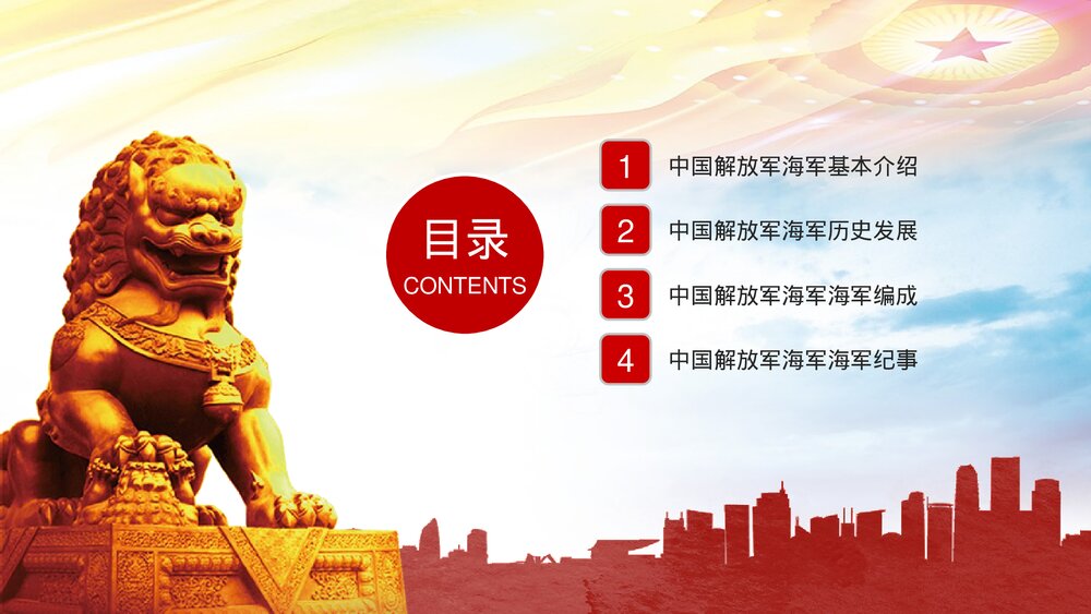 纪念中华人民共和国解放军海军成立74周年PPT课件下载(共24页)3