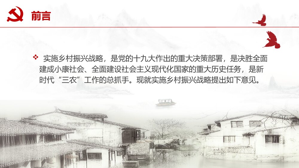 乡村振兴战略实施工作汇报PPT课件下载2