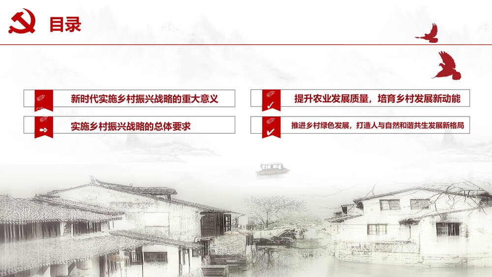 乡村振兴战略实施工作汇报PPT课件下载3