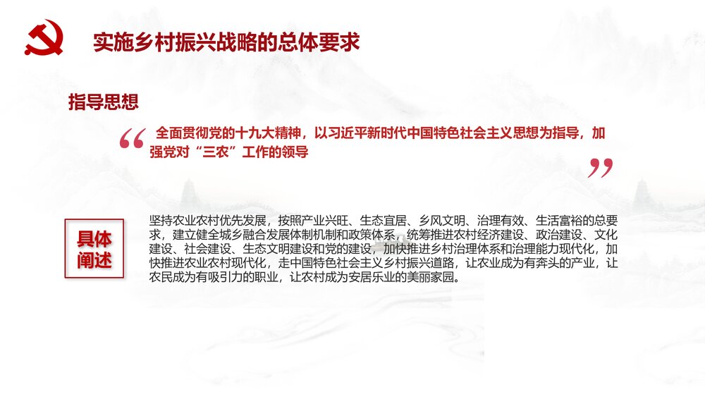 乡村振兴战略实施工作汇报PPT课件下载10