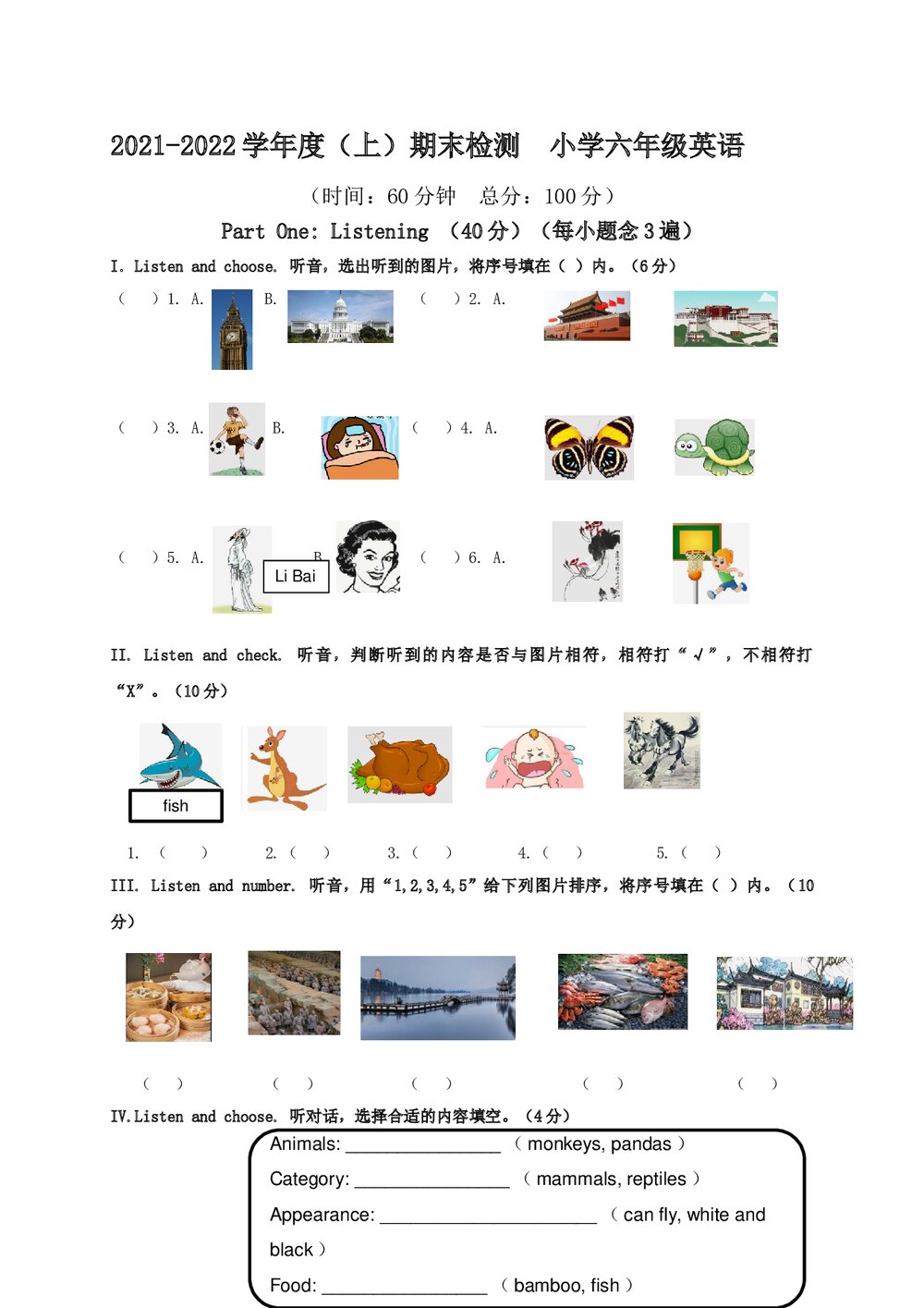 2021-2022学年六年级上学期期末考试英语试题word版+(答案，含听力原文，无音频)1