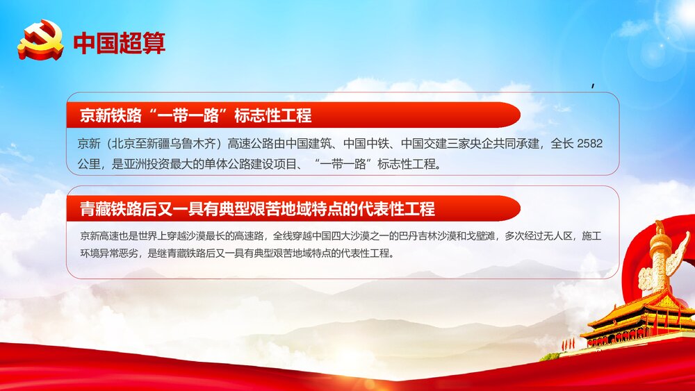 《厉害了我的国》学习强国主题班会PPT课件8