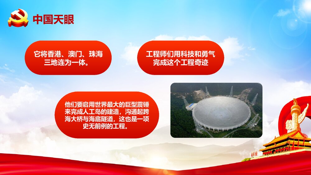 《厉害了我的国》学习强国主题班会PPT课件9