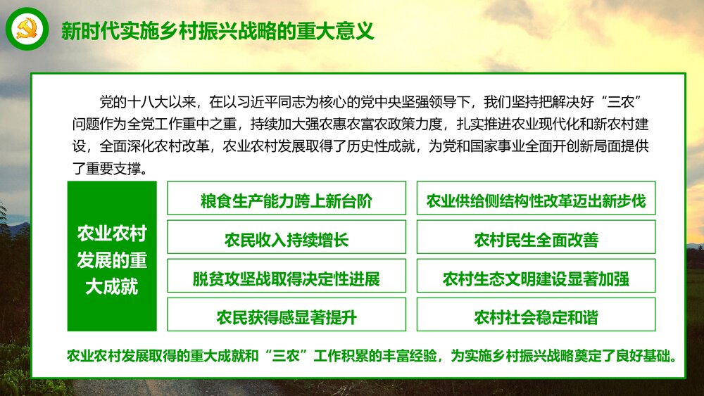 《全国部署实施乡村振兴战略》党课专题学习PPT课件下载5