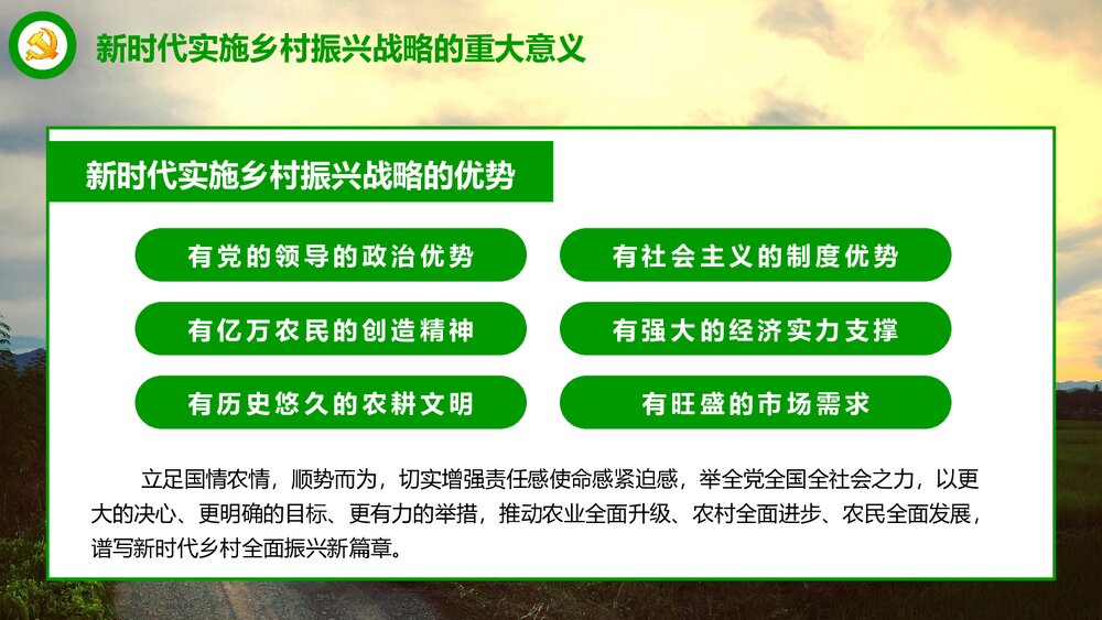 《全国部署实施乡村振兴战略》党课专题学习PPT课件下载8