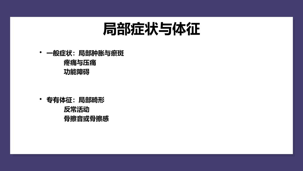 三踝关节骨折护理查房PPT课件（共29页）4