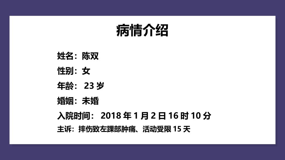 三踝关节骨折护理查房PPT课件（共29页）6