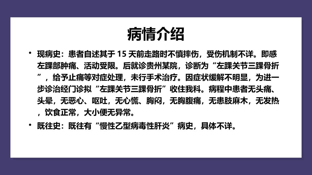 三踝关节骨折护理查房PPT课件（共29页）7