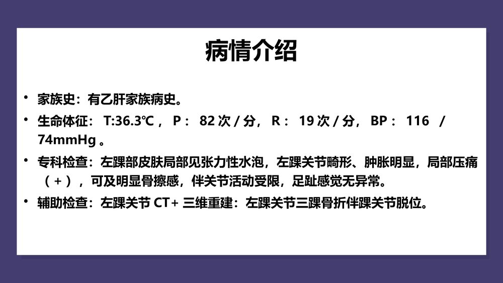 三踝关节骨折护理查房PPT课件（共29页）8
