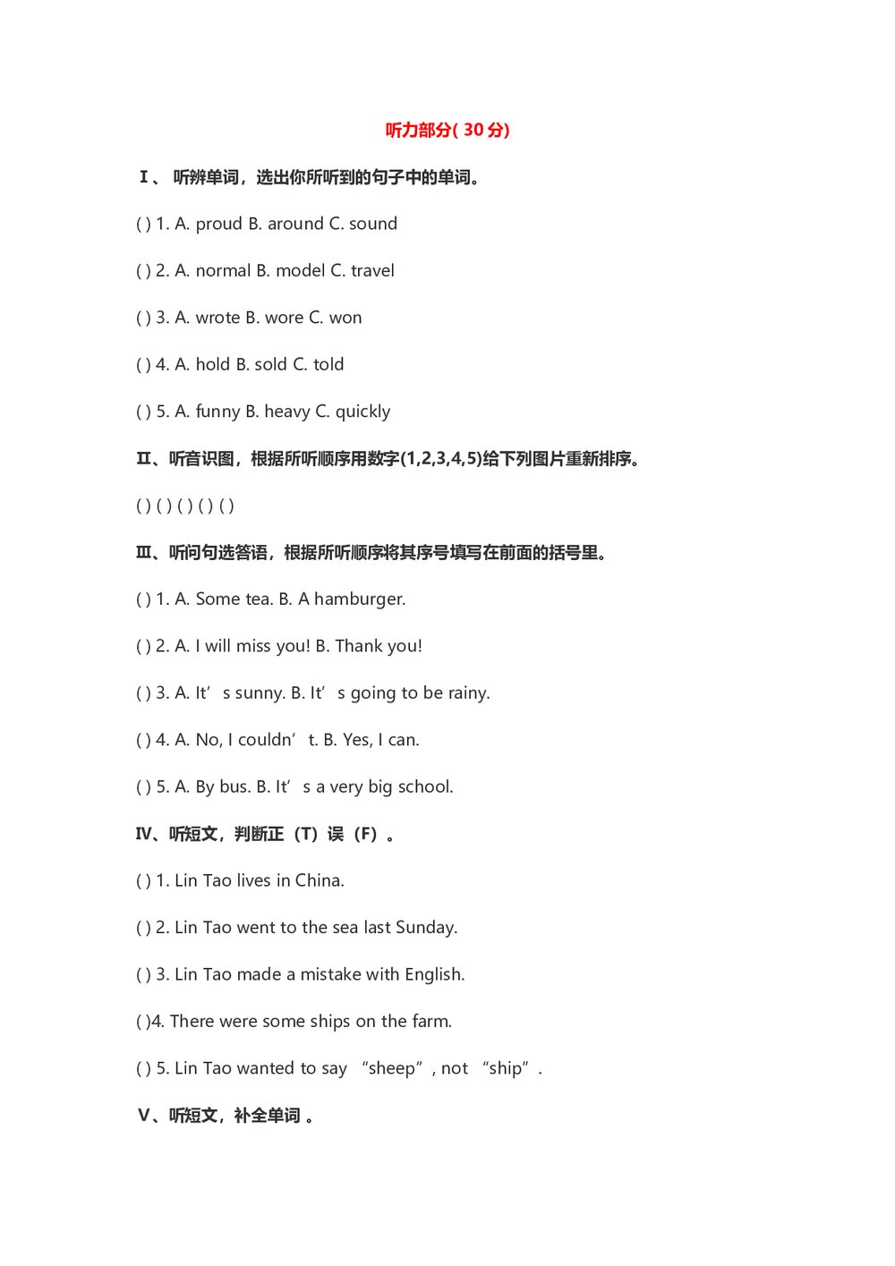 2021年新标准英语小学六年级英语下学期期末考试试卷+(答案及听力原文，无音频)1