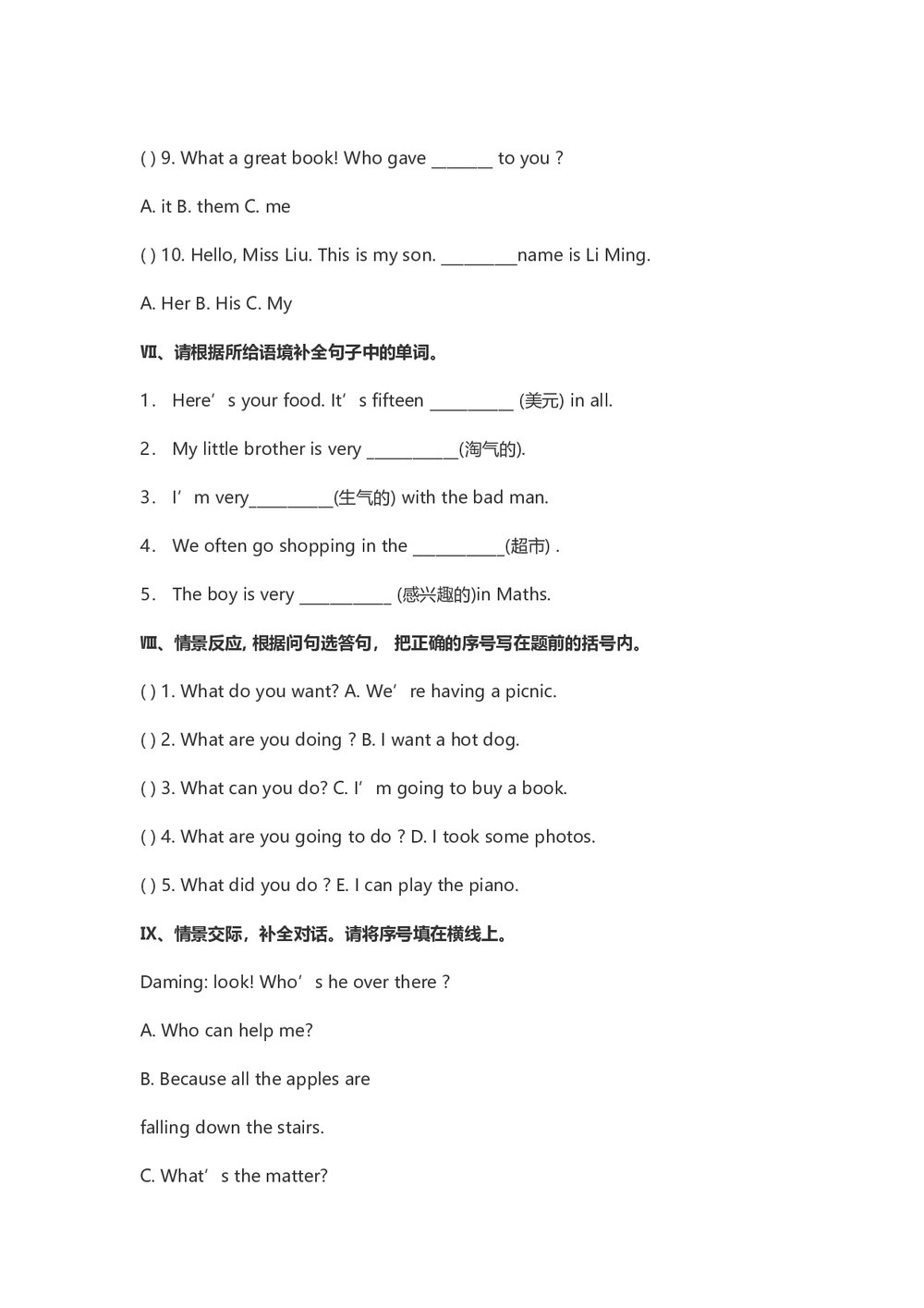 2021年新标准英语小学六年级英语下学期期末考试试卷+(答案及听力原文，无音频)3