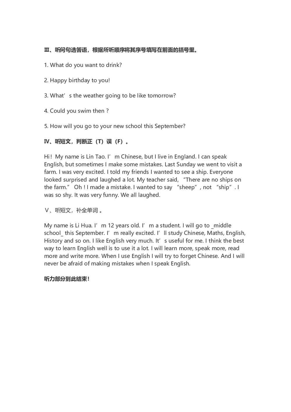 2021年新标准英语小学六年级英语下学期期末考试试卷+(答案及听力原文，无音频)7