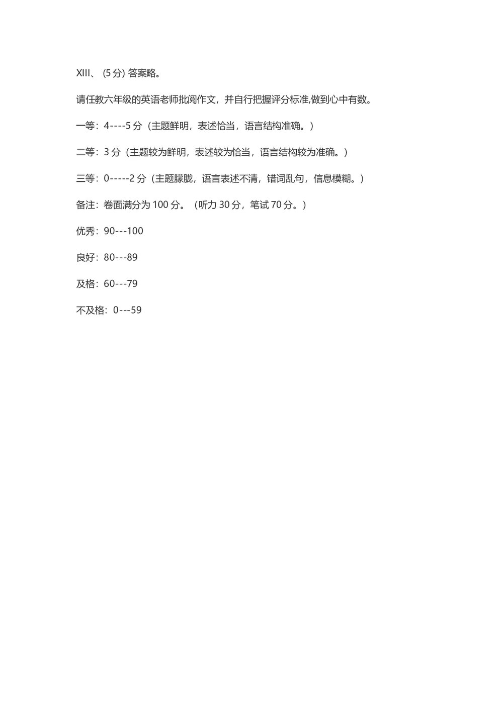 2021年新标准英语小学六年级英语下学期期末考试试卷+(答案及听力原文，无音频)9