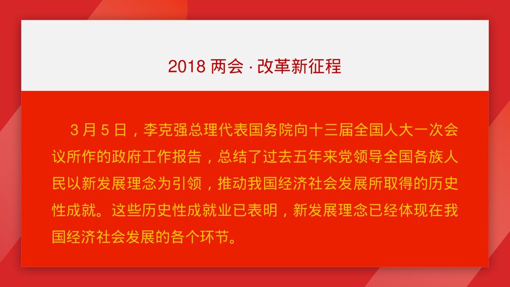 聚焦两会·关注民生《全国两会政府工作报告》PPT课件下载3