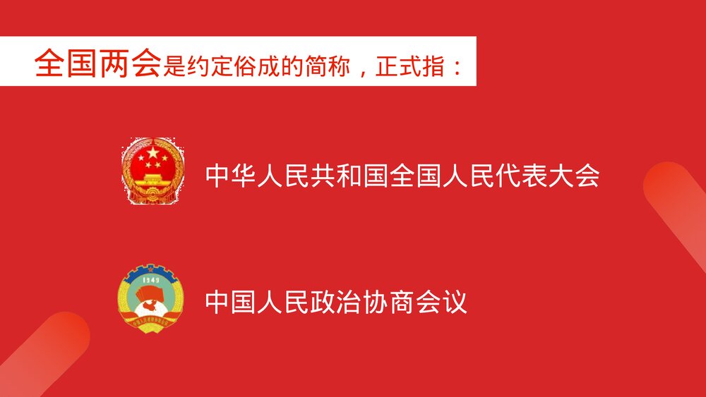 聚焦两会·关注民生《全国两会政府工作报告》PPT课件下载5