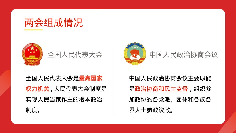 聚焦两会·关注民生《全国两会政府工作报告》PPT课件下载6