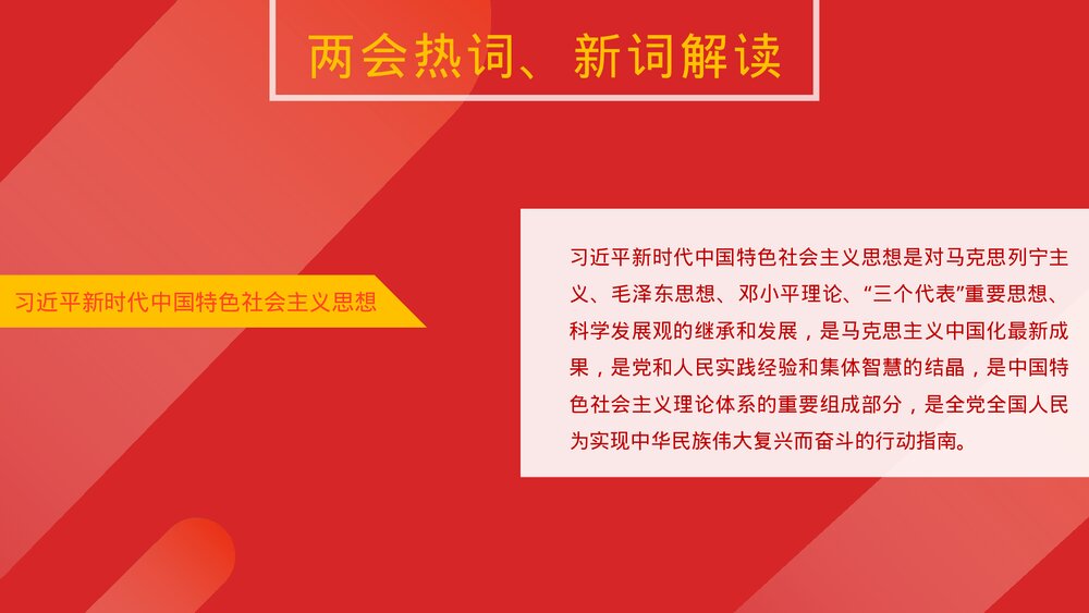 聚焦两会·关注民生《全国两会政府工作报告》PPT课件下载9