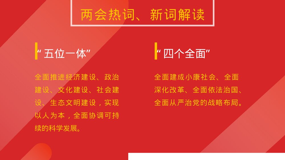 聚焦两会·关注民生《全国两会政府工作报告》PPT课件下载10